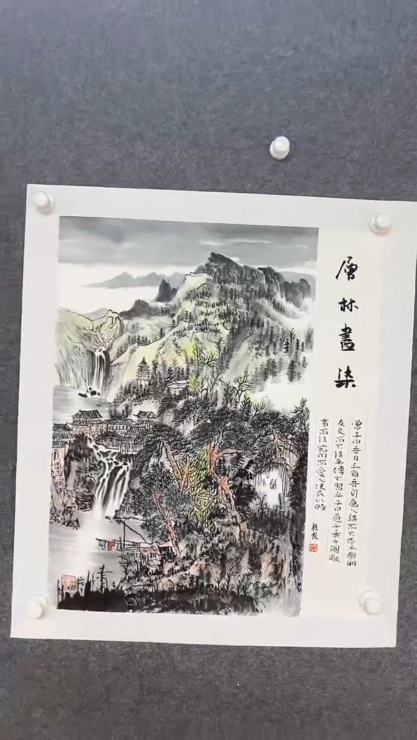 国画天美书画报艺术臻选B117