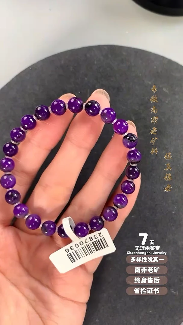 苏纪石（舒俱来）未镶嵌手串1S