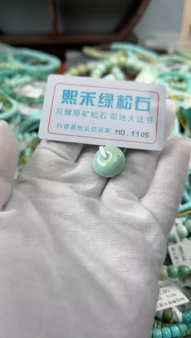 未镶嵌绿松石松石1105