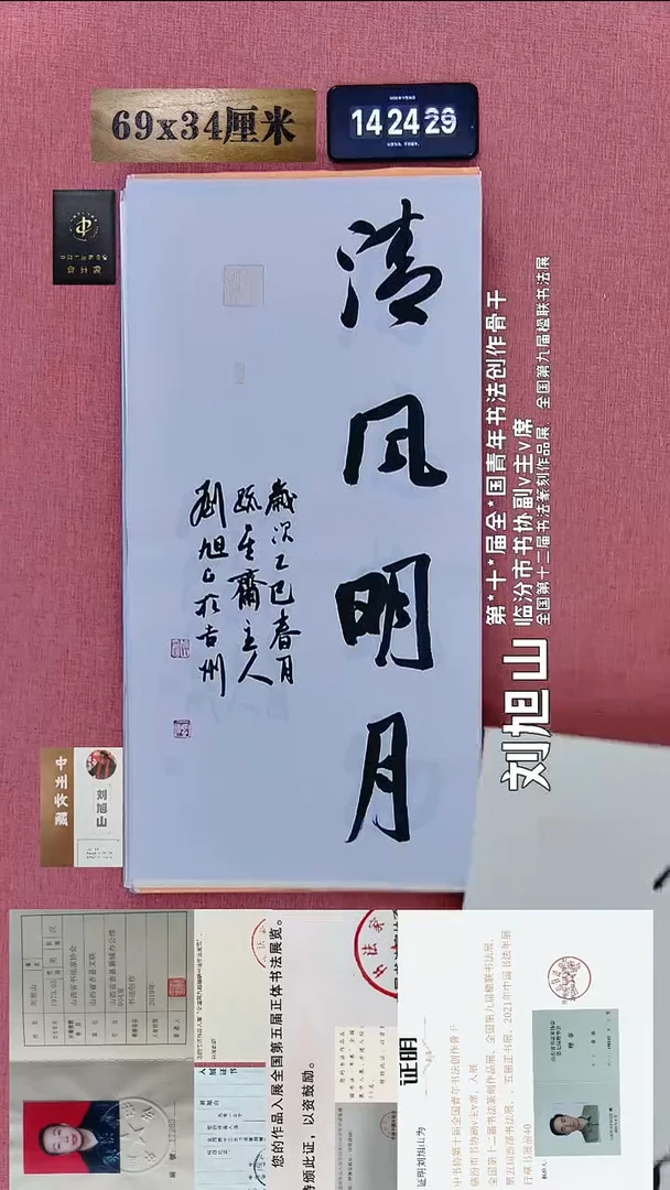 书法43    刘老师书法作品