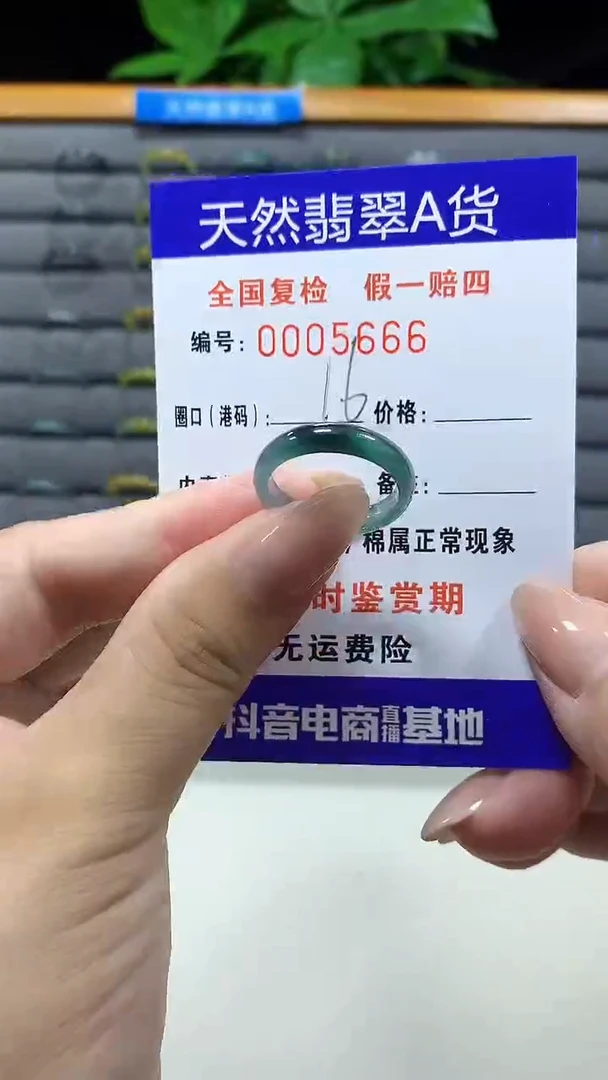 未镶嵌戒指翡翠5666天然翡翠A货