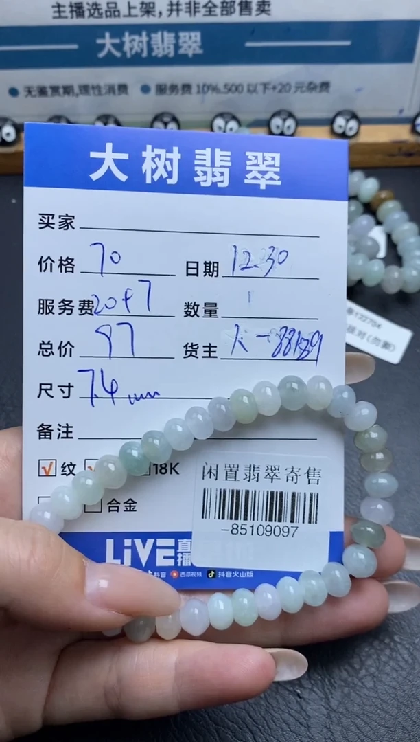 颈饰未镶嵌翡翠珠串多人-85109097