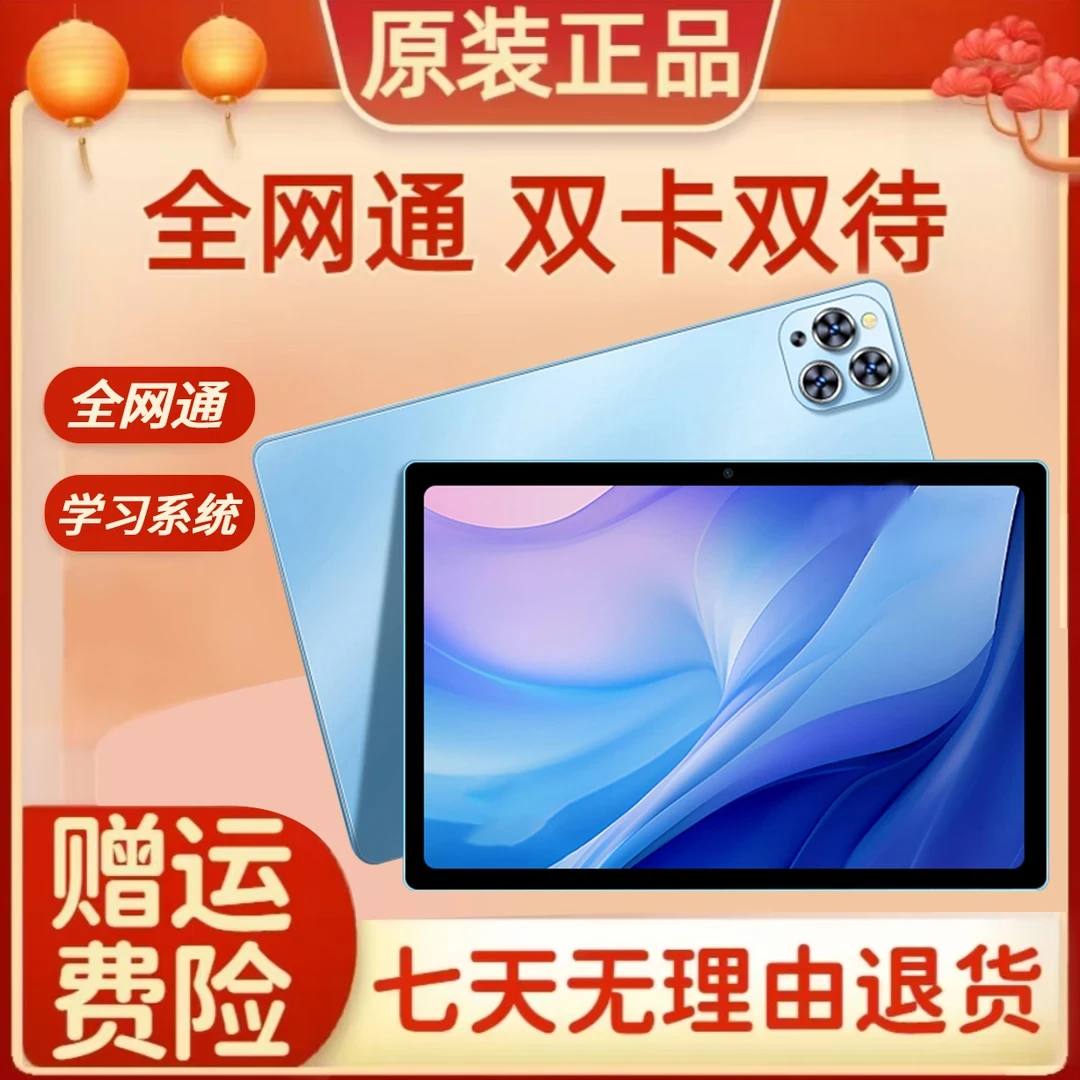 T新款上市高清护眼全新二合一全网通办公娱乐学习平板电脑正品X