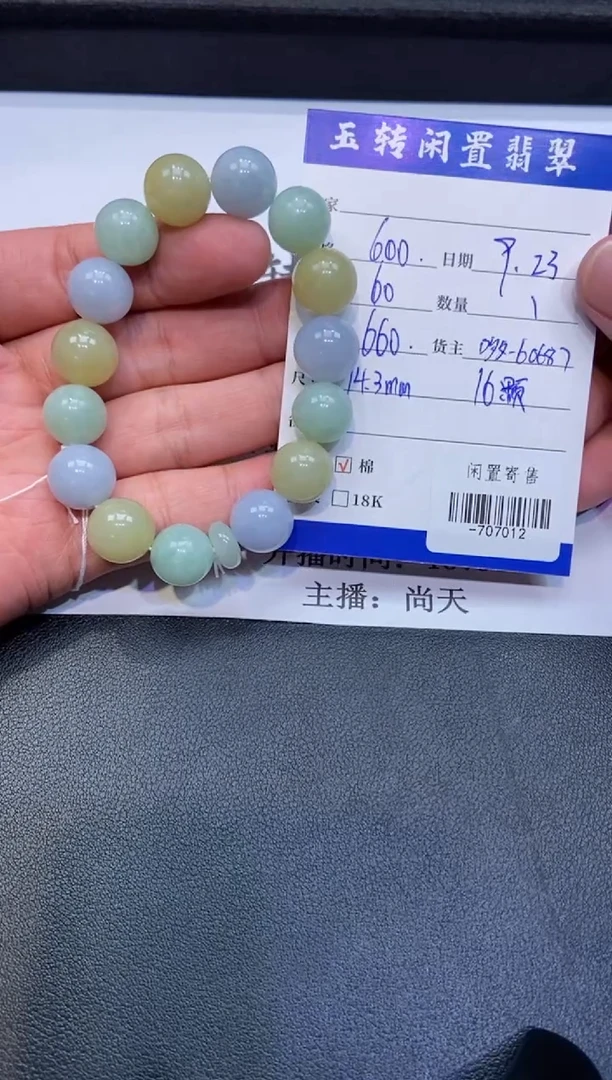 颈饰未镶嵌翡翠王****余手串定向-707012