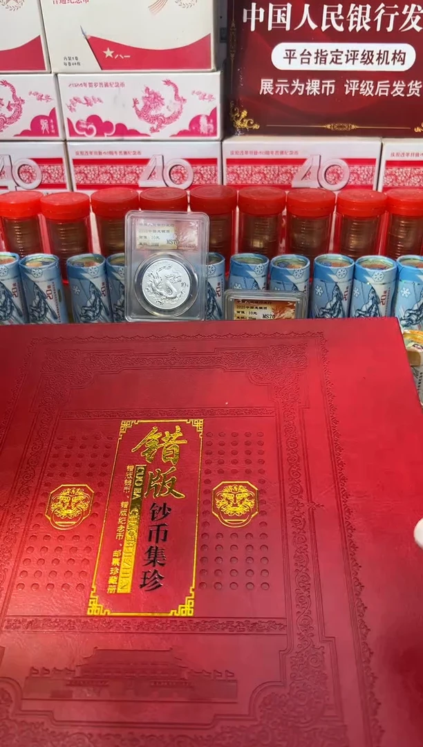 特殊版别邮币钞合集