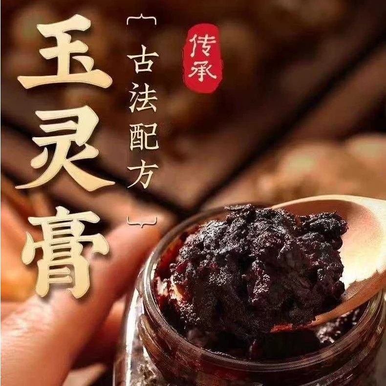 WB古法蒸制玉灵膏蒸制桂圆西洋参粉玉灵膏方食膏