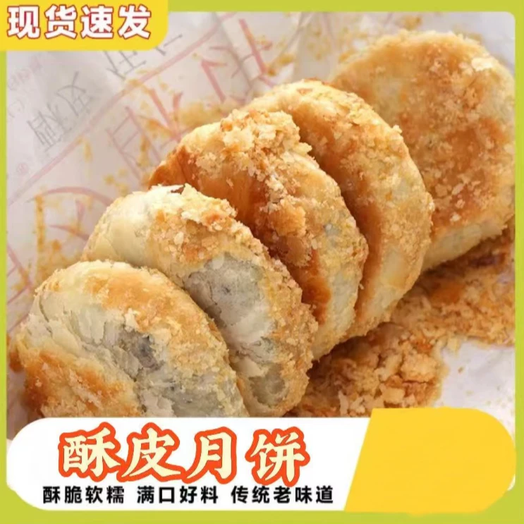 黄庄酥饼咸蛋黄黄庄月饼传统老式酥皮点心河北黄庄特产传统面包