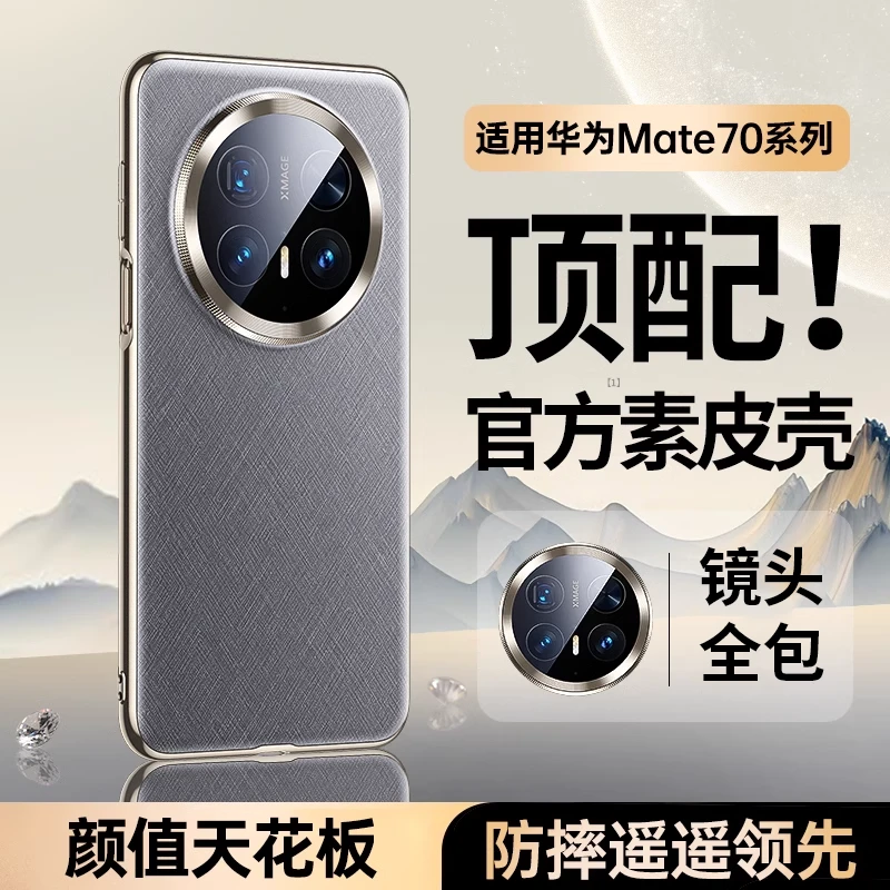 【官方真皮】适用华为mate70pro+手机壳新款皮质70pro十磁吸支架款