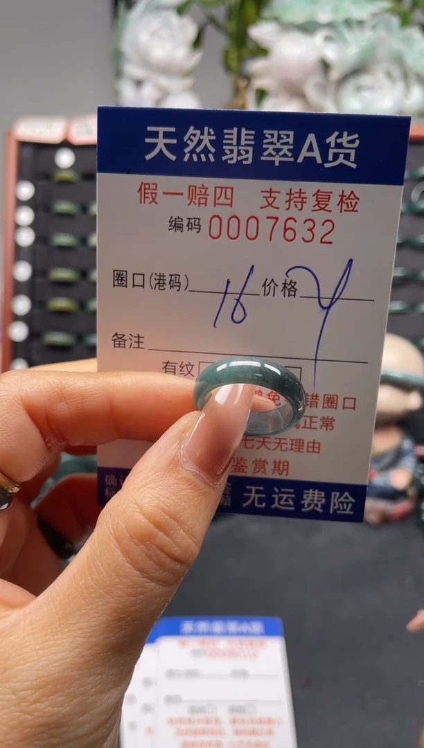 未镶嵌戒指翡翠16*7632