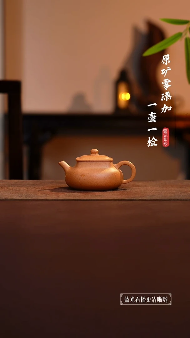 茶壶紫砂原矿零添加老宕口黄金段乾坤