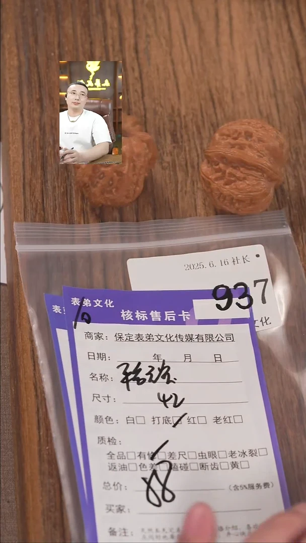 文玩核桃把件斌****?937平谷元宝表弟文化