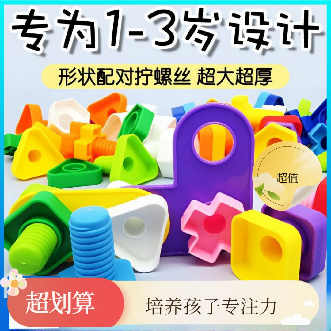 大颗粒拧螺丝螺母积木宝宝早教形状配对益智螺丝组合玩具
