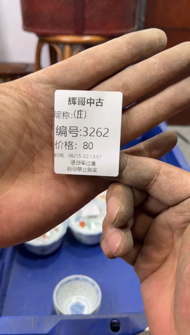 紫砂0(*)辉哥中古满30包邮