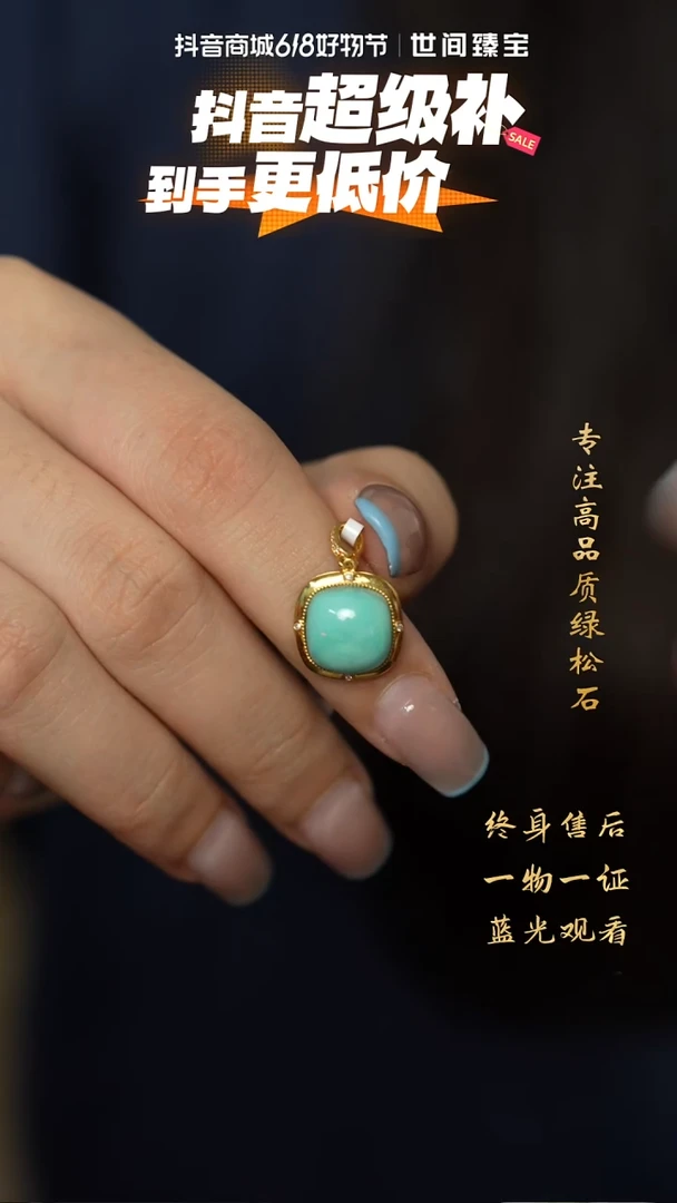 绿松石18K金镶嵌T61（多样性发一件）吊坠