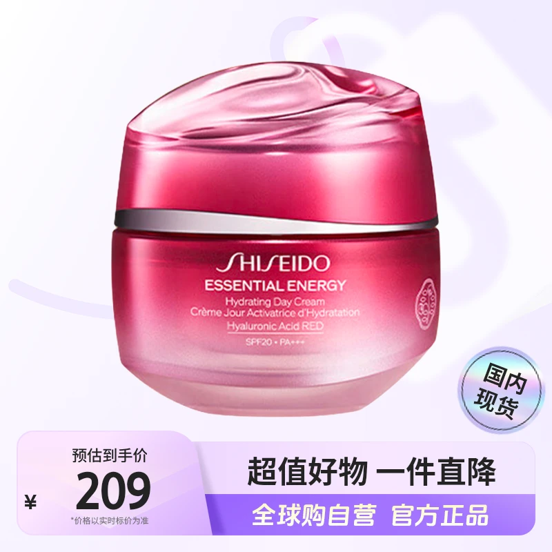 【国内现货】SHISEIDO/资生堂正品 鲜润赋活日霜50ml【h】