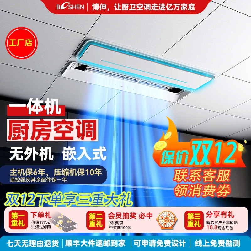 博伸CL爱mini厨房空调【嵌入式】无外机防油烟强劲制冷厨房专用空调