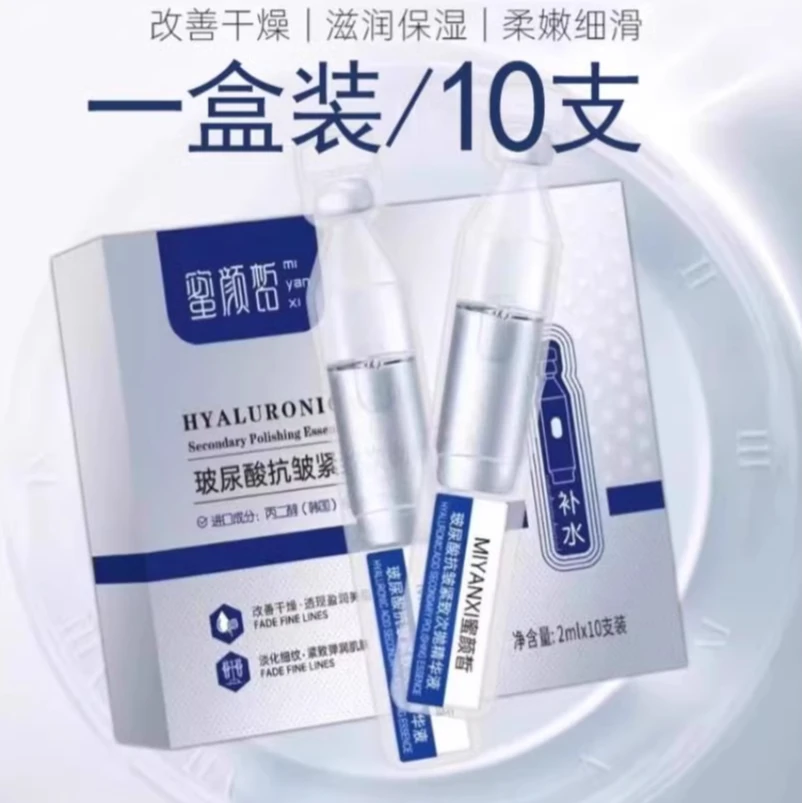 正品蜜颜皙玻尿酸抗皱紧致次抛精华液改善干燥滋润肌肤淡化细纹