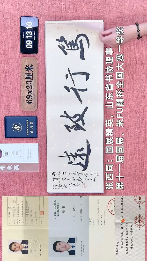 书法65    张老师书法作品