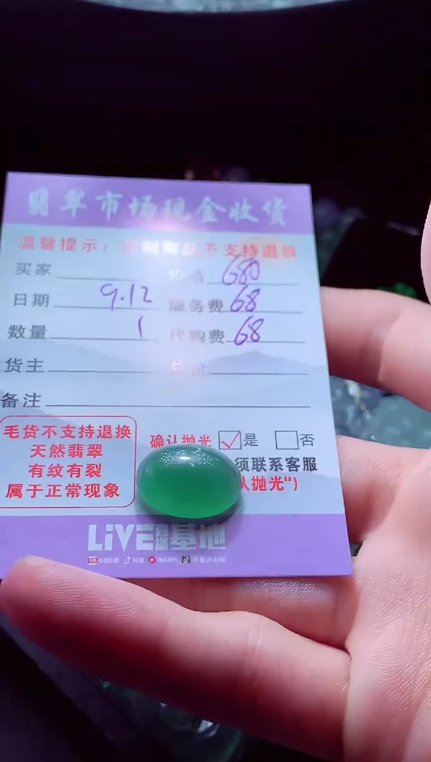 未镶嵌定制翡翠L****✨翡翠毛货定制555106