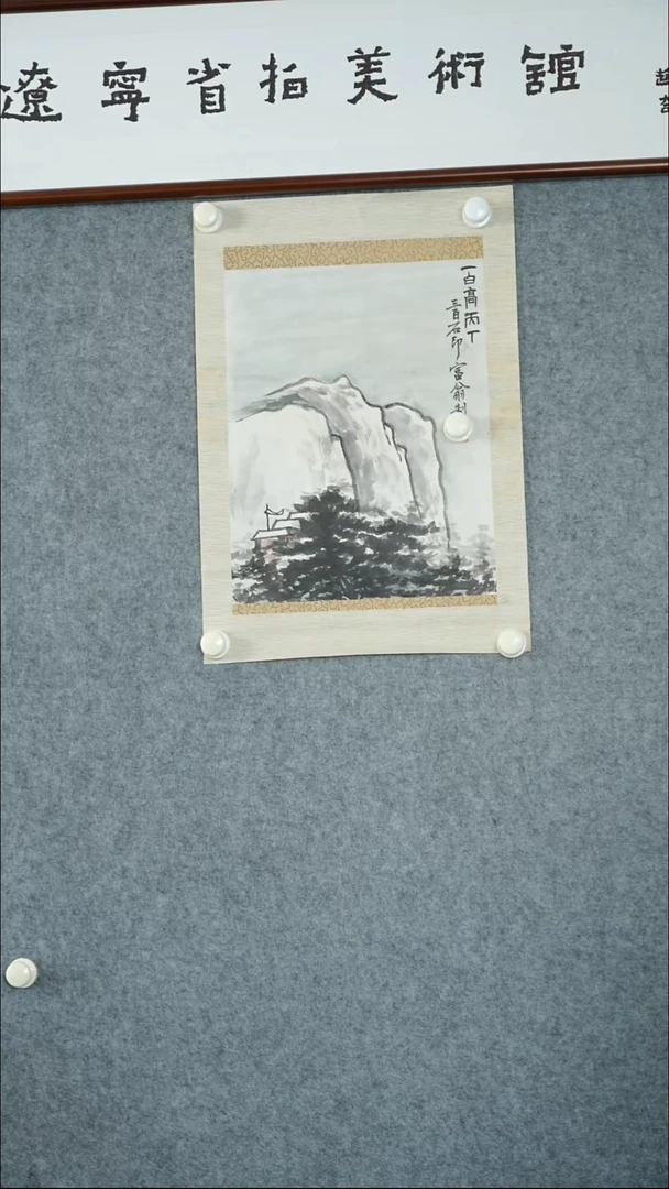 竖款【辽拍】齐先生-画作（1.1平尺）V240617-1-14