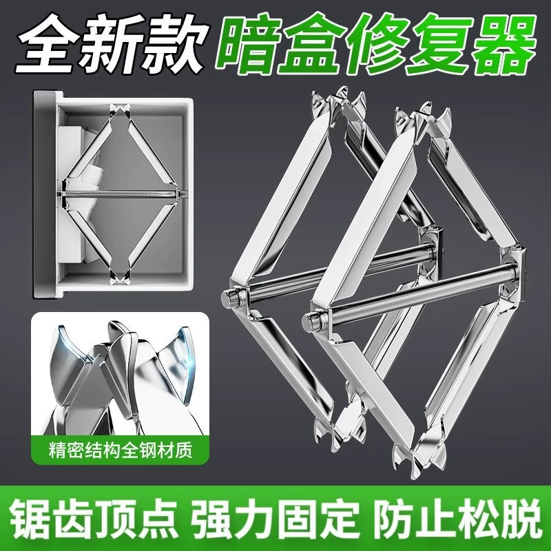 暗盒修复器新款86型底盒修复神器墙上开关接线盒插座万能通用螺丝