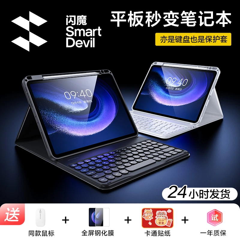 闪魔适用2023新款小米平板蓝牙键盘6pro一体保护套5pad壳11英寸红