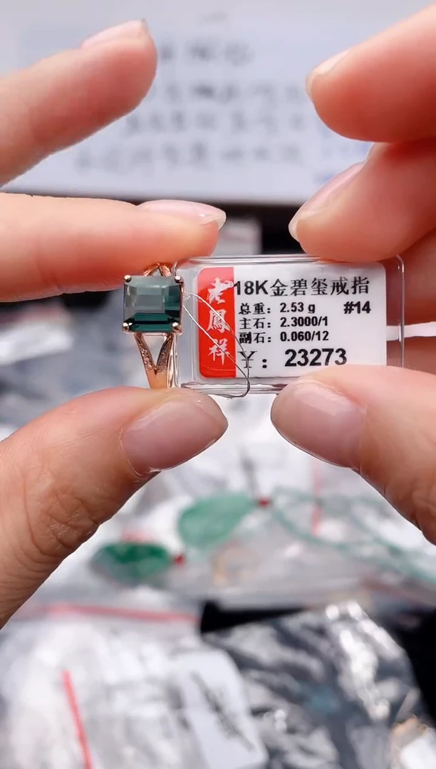 18K金镶嵌戒指碧玺-专柜-14#