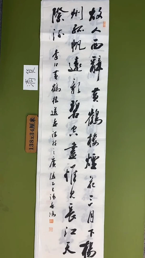 书法书法 张若鸿 尺寸138cm*34cm