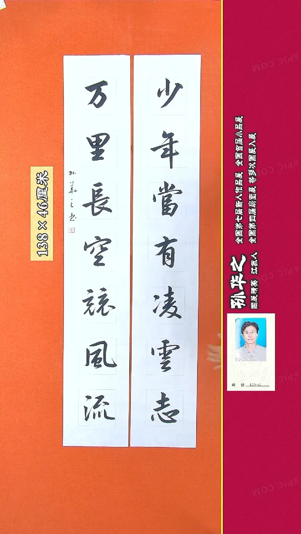 书法129R孙华之书法作品