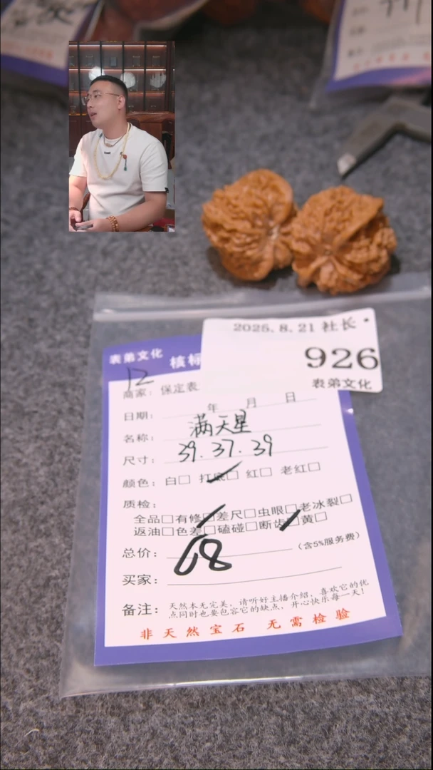 把件文玩核桃宸**、满天星926表弟文化