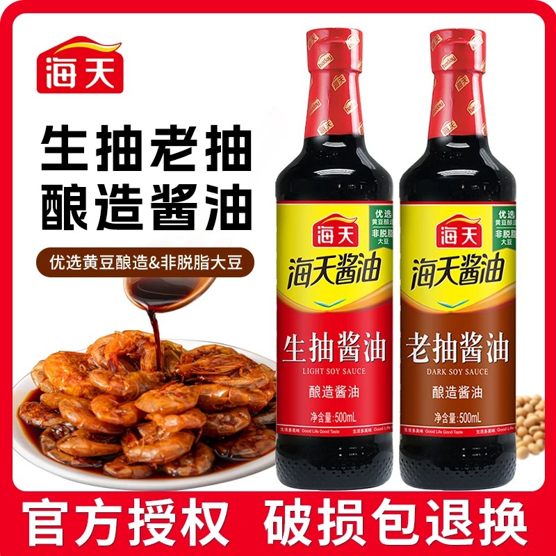 海天生抽酱油500ml酿造炒菜调味提鲜正品红烧酱油调味凉拌