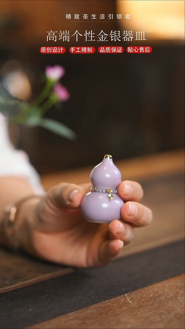淡紫色小葫芦香插茶宠茶配件