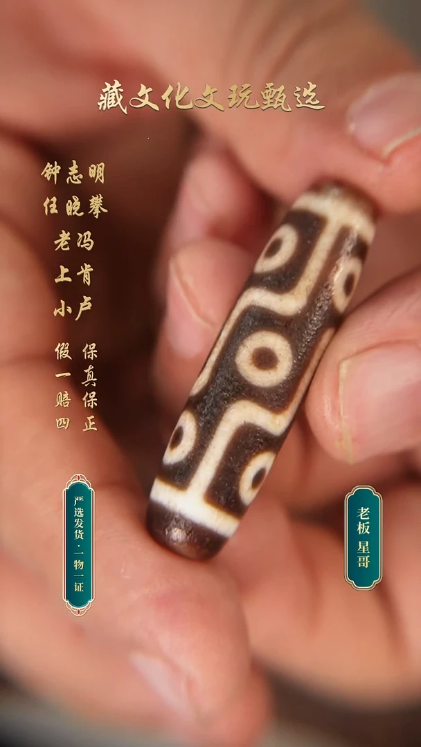 未镶嵌颈饰玛瑙/玉髓钟志明满砂折线九眼46.9*12.4