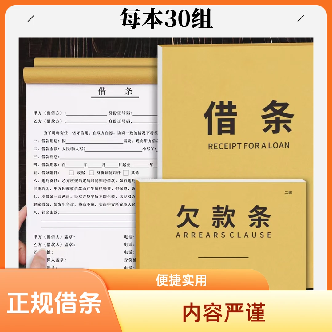 借条范本个人正规公司借条个人欠条正规借款两联单据借条欠款条