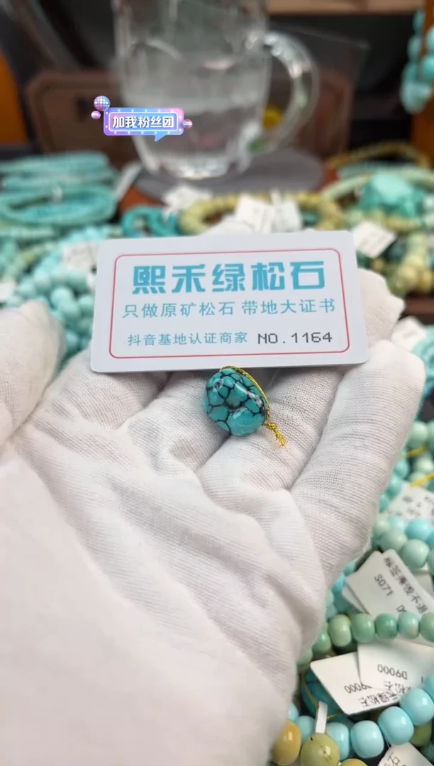 未镶嵌绿松石松石1164