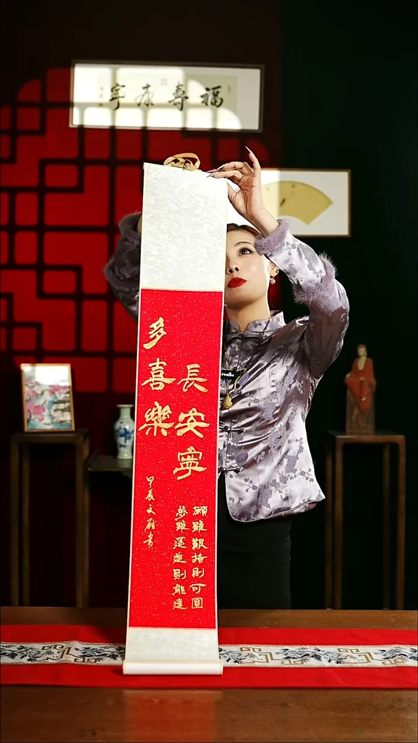 【闪购商品】书法书法卷轴17*110红金多喜乐长安宁2