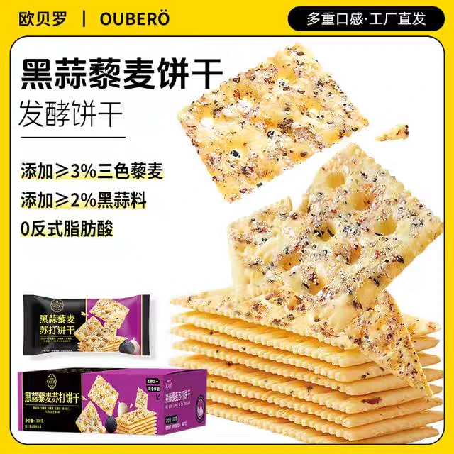 [4盒][效期12月21号]欧贝罗黑蒜藜麦苏打饼干谷物饱腹抗饿300克