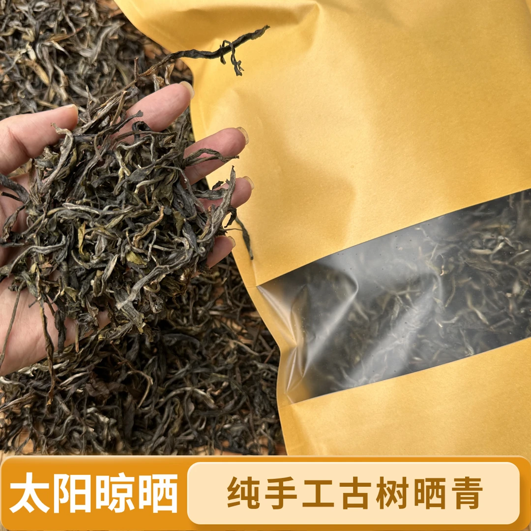 『芸儿』云南昌宁大叶种晒青绿茶1斤装500克