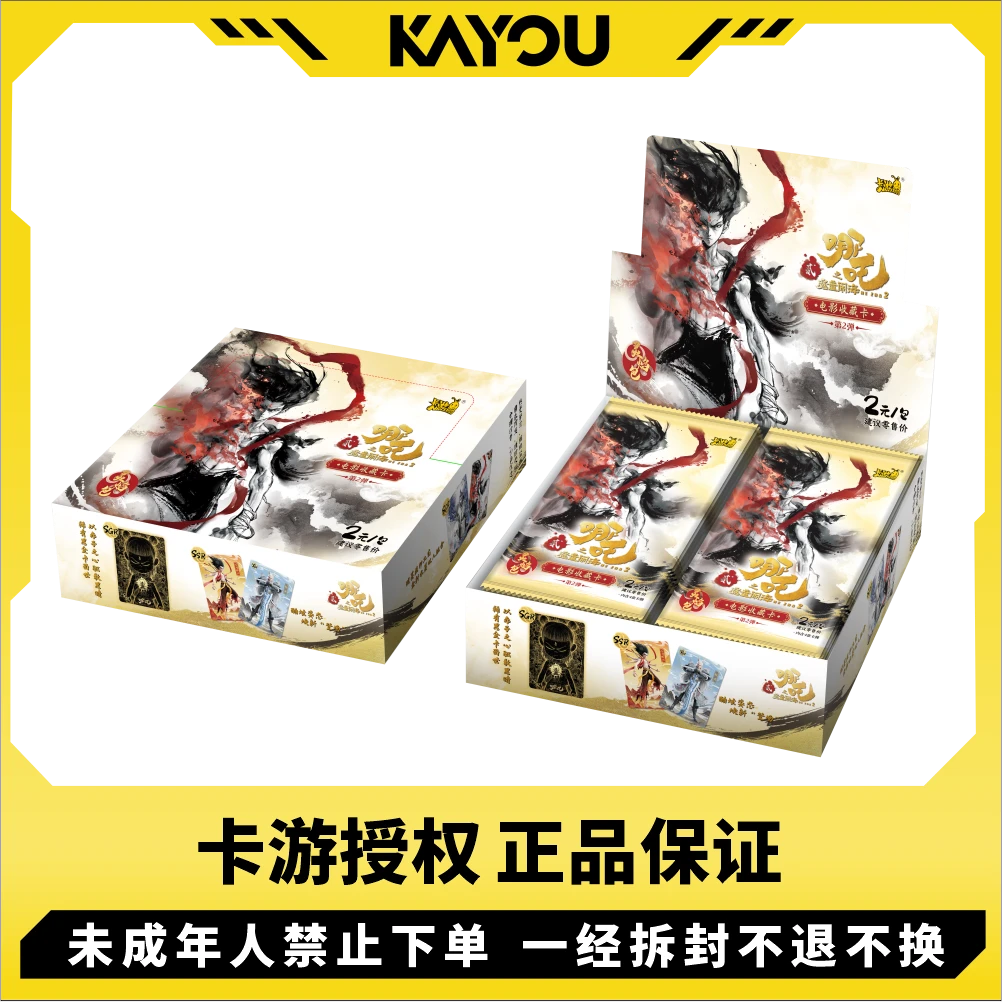 卡游【锁头】哪吒之魔童闹海灵焰包第二弹电影收藏卡牌盲盒