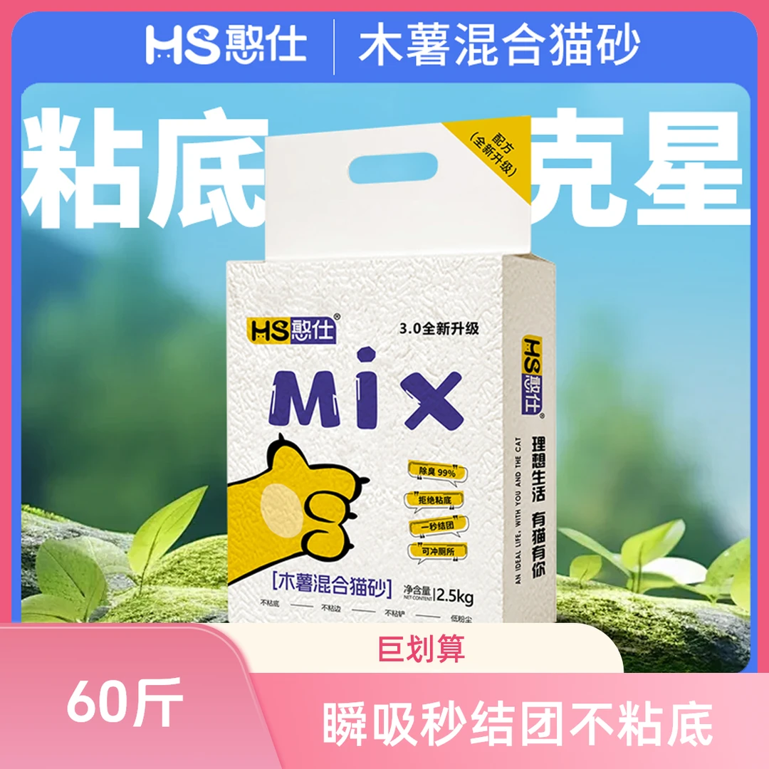 【万达直供】憨仕猫砂Mix升级款木薯猫砂瞬吸秒结团不沾底混合砂