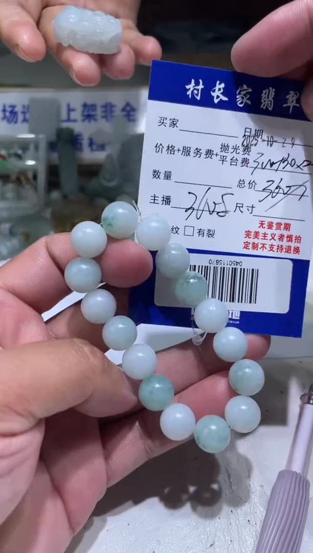 未镶嵌定制翡翠0450115870