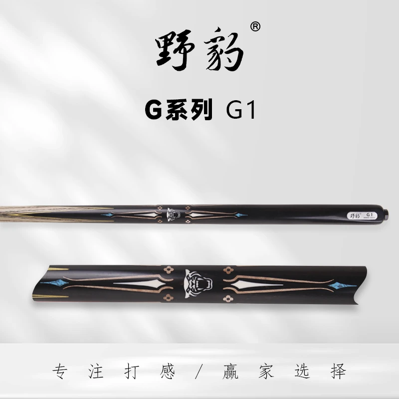 Yebao/野豹球杆G系列