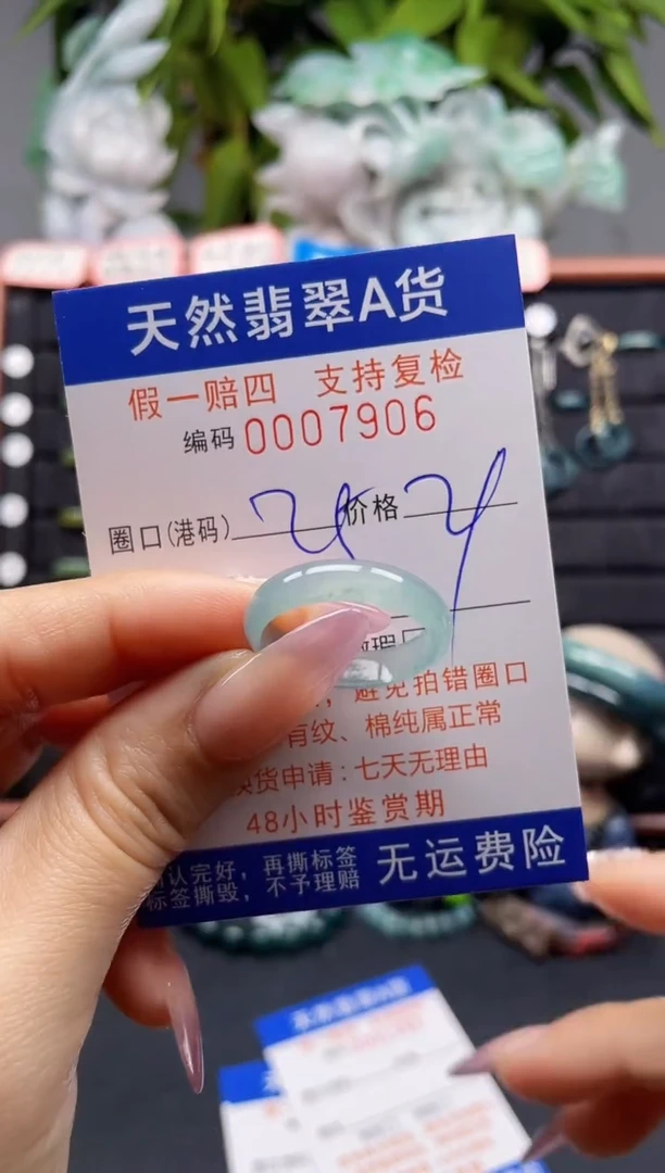 未镶嵌戒指翡翠25*7905