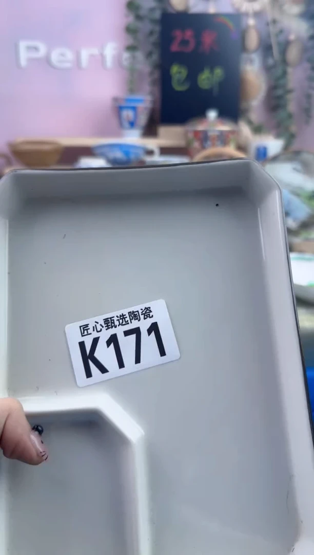 瓷片出**尺    K171