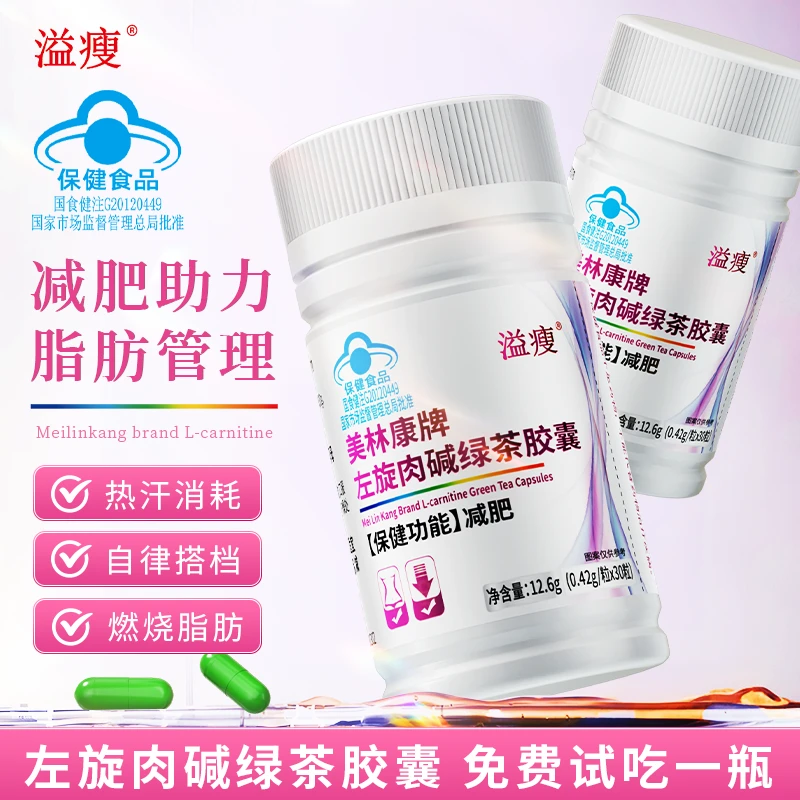 《减肥胶囊》左旋肉碱绿茶胶囊减肥运动健身成人WZ