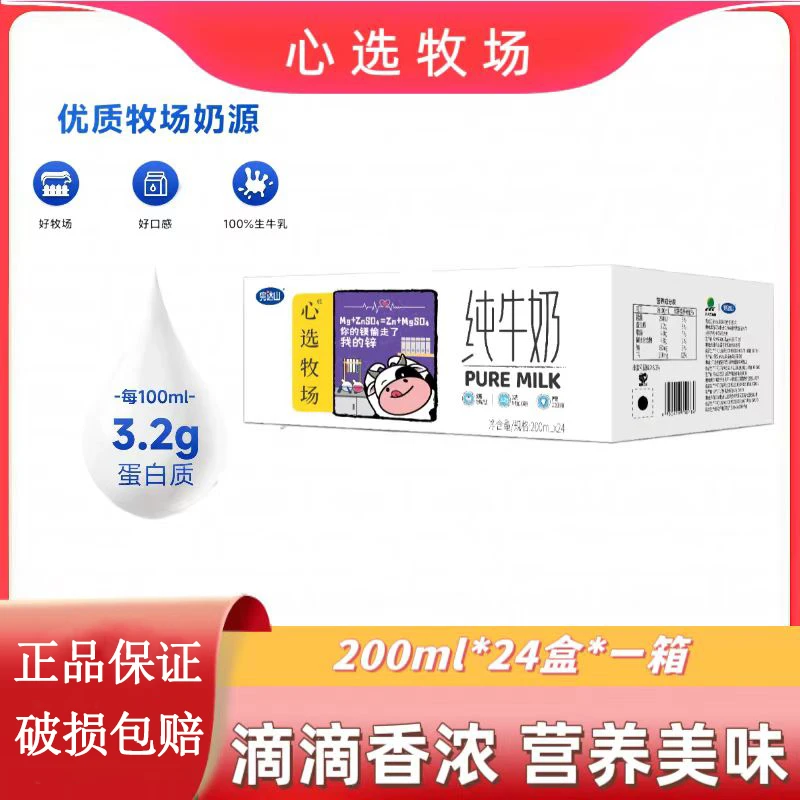 【12月产】心选牧场纯牛奶整箱200ml*24盒装3.2蛋白全脂香浓牛奶