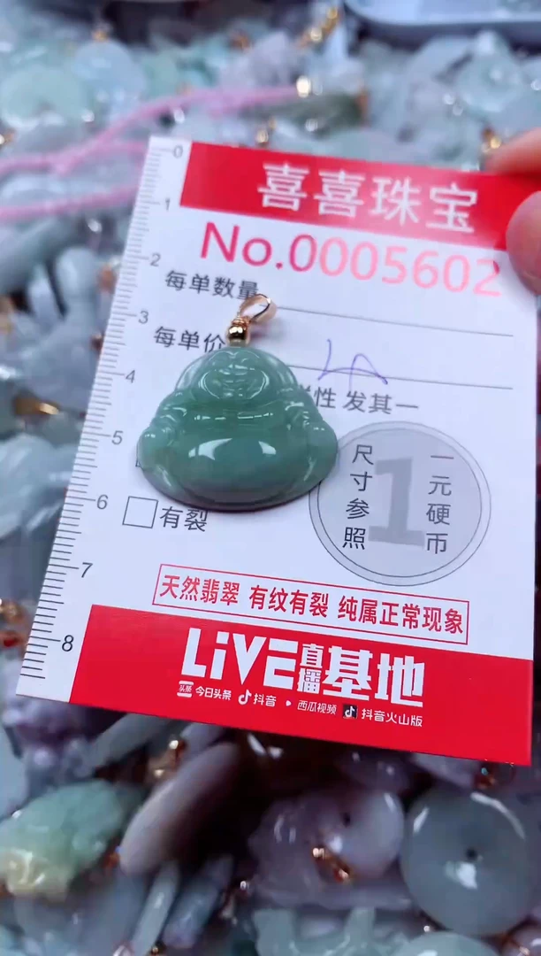 吊坠(不含链)未镶嵌翡翠5602