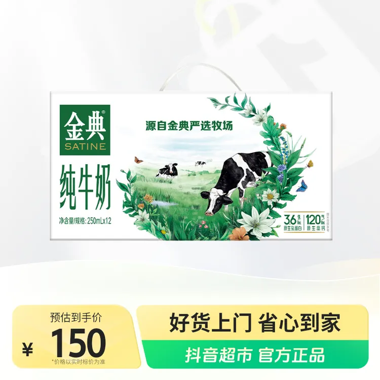 【伊利】12月金典纯牛奶250ml×12盒*2箱囤货