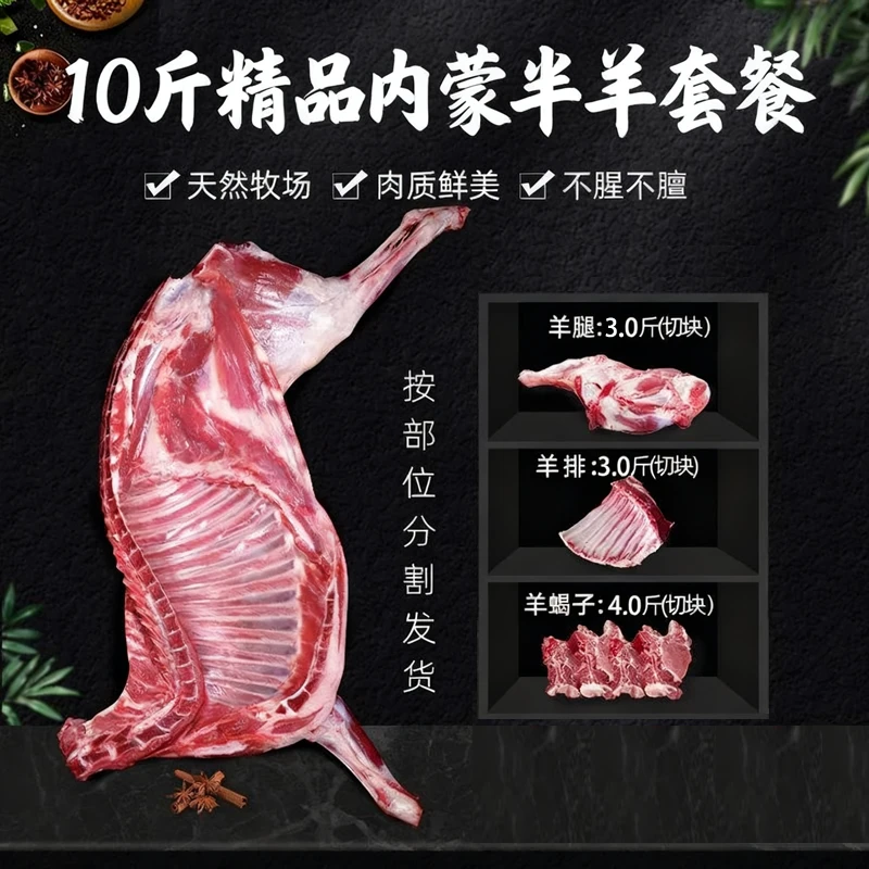 10斤精品半羊套餐内蒙古正宗草原羊肉羊腿+羊排+羊蝎子切块