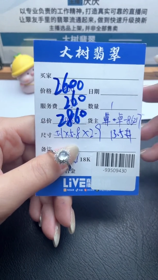 18K金镶嵌戒指翡翠多人-93509430